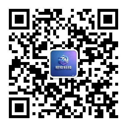 昭安科技公众号二维码，扫码获取产品试用与客服